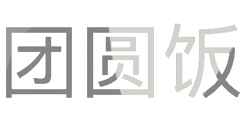 New Year Reunion Dinner Sticker