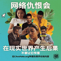 Chinese Community GIF by CA vs Hate