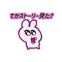 うさぎ Sticker