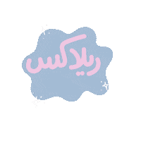 Chill Relax Sticker