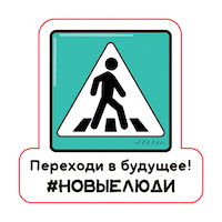 New People Sticker by Новые люди