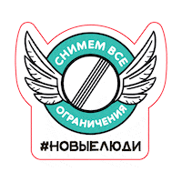 New People Sticker by Новые люди