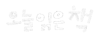 이상점 Sticker
