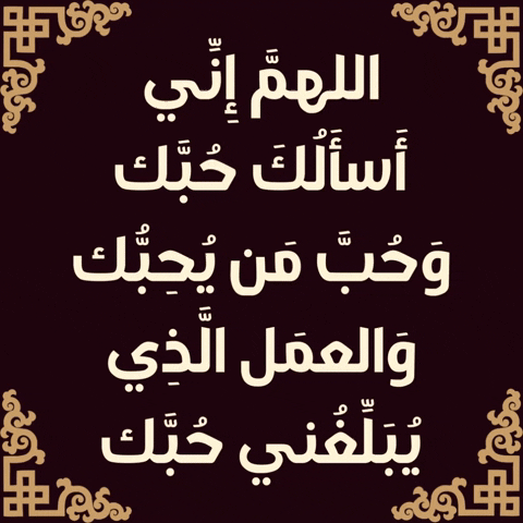 دعاء GIF
