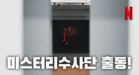 Assemble GIF by Netflix Korea