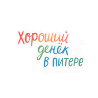 Good Day Lettering Sticker
