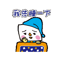 Tired Sleep Sticker by In.decide