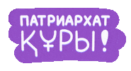 Feminism Sticker