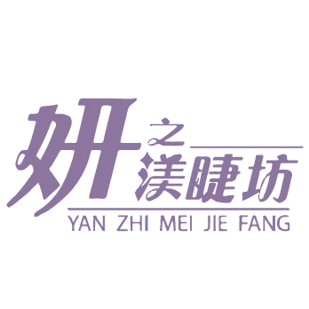 妍之渼睫坊 Sticker