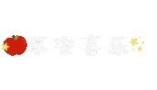 新年 Sticker