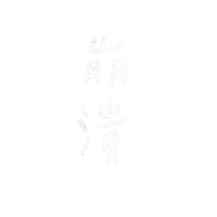 崩潰 Omg Sticker