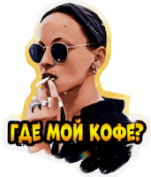 Рыбакова Sticker