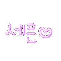 쎄쎄자매 Sticker