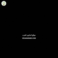 Eid Al-Adha GIF by VeganArabs