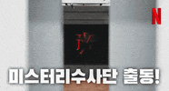 Assemble GIF by Netflix Korea