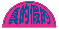 Havefunintaichung Sticker