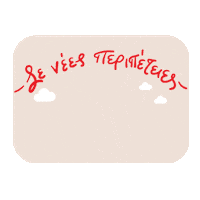 Miranda Biscuits Sticker by papadopoulou_company