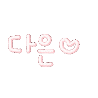 콤콤이 Sticker