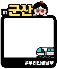 interparktour travel tour 여행 인생 Sticker