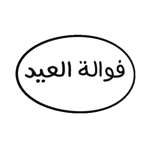 Eid Eid Mubarak Sticker