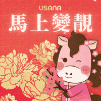 Cny2026 GIF by USANA Regional Asia