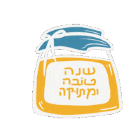Happy New Year Honey Sticker by adis