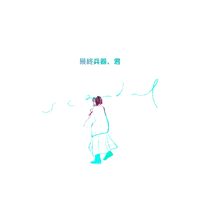 innashii scandalband innashiigif scandalharuna 最終兵器君 GIF