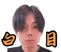 目 Sticker
