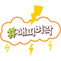 Happy 행복 Sticker by 해피머니