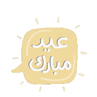 Eid Hajj Sticker