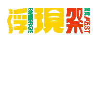 Emerge Sticker