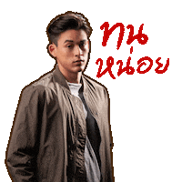 Notmeseries Sticker by GMMTV OFFICIAL