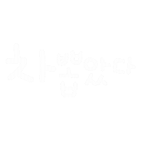 됴아의뜌뜌 Sticker