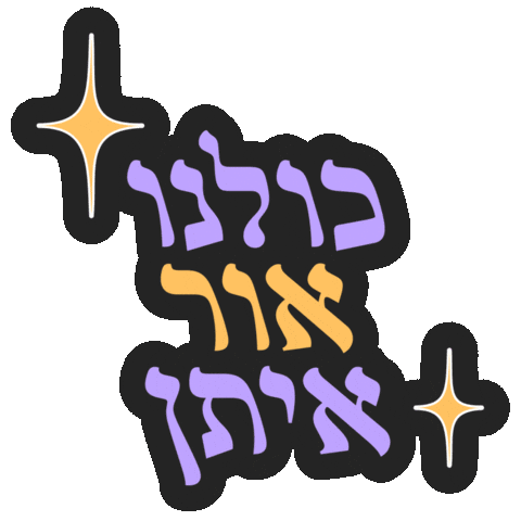 Hannukkah Sticker by namburg drori
