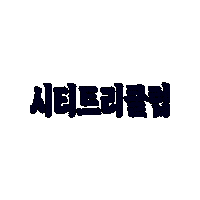 seoulkfem tree 나무 citytree city tree Sticker