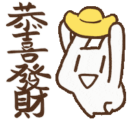 blackboxwork money rabbit lunar new year 可愛 Sticker