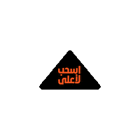 Waya Arabi Sticker by WAYA