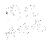 黑糖奶茶 Sticker