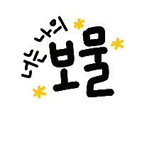 스리기록 Sticker