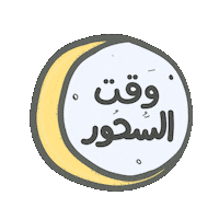 Ramadan Pray Sticker