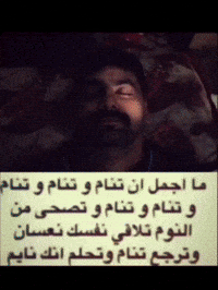Sleep Redha GIF