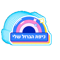 War Israel Sticker