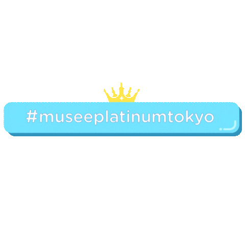 MuseePlatinumTokyo ipl hair removal new look musee Sticker