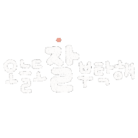 소태남매 Sticker