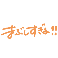 キラキラ Sticker