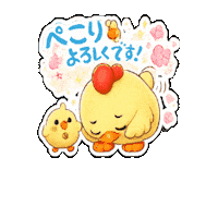 Cute Chicken Nice To Meet You Sticker by 熊本とりから家 下松店