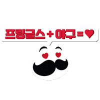 Baseball Love Sticker by Pringles Korea