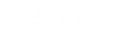 Happy 手寫字 Sticker