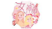 Girl Woman Sticker by BEAUSKIN