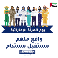 Women Womens Day Sticker by EmiratesNBD